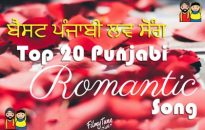top 20 punjabi romantic songs