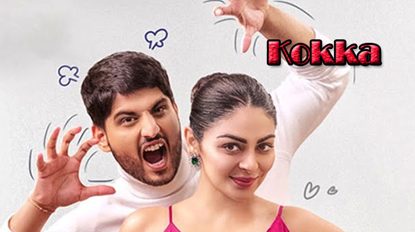 Kokka Movie 2022 - Gurnam Bhullar | Neeru Bajwa 
